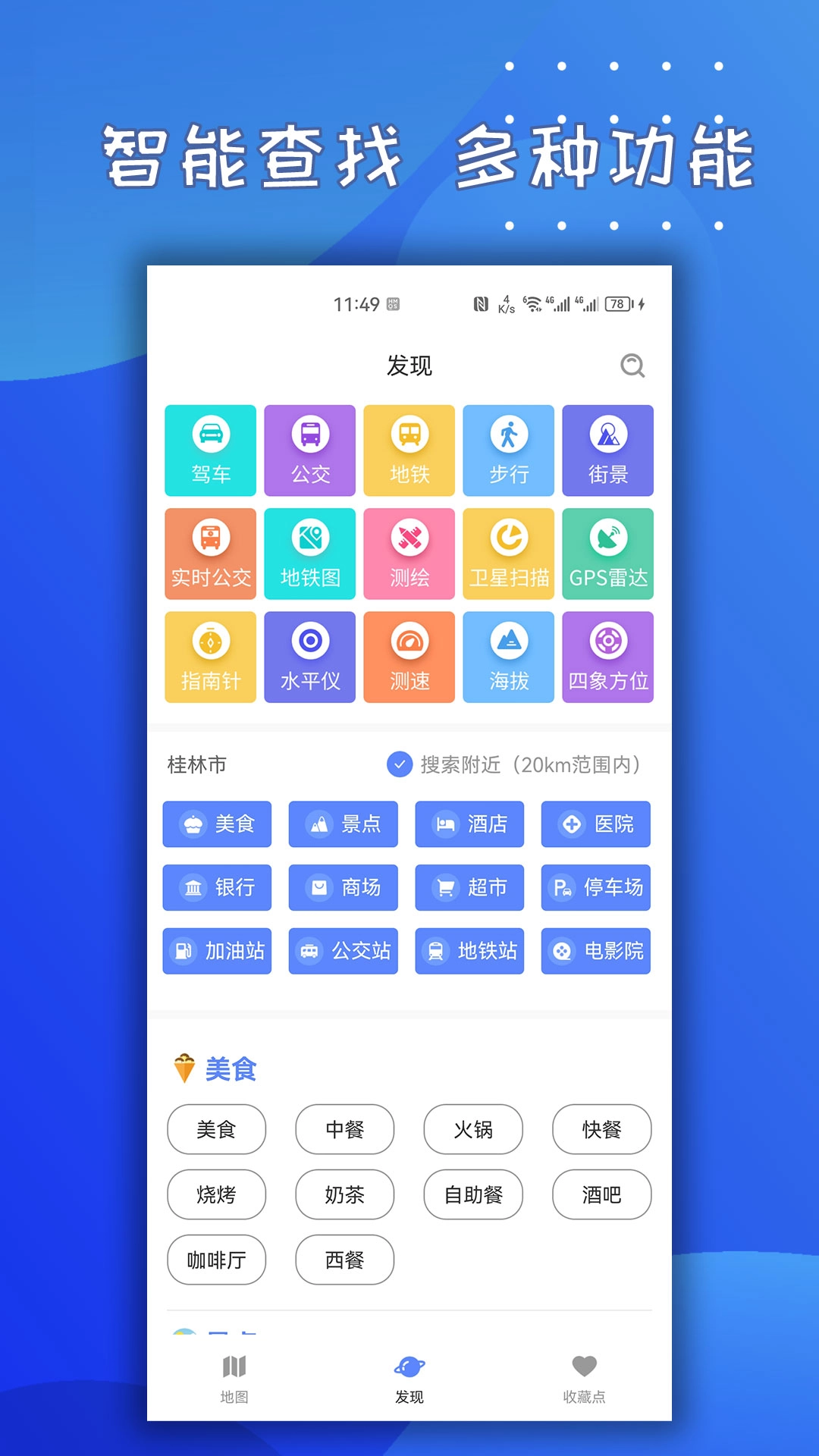 剪应导航地图图3