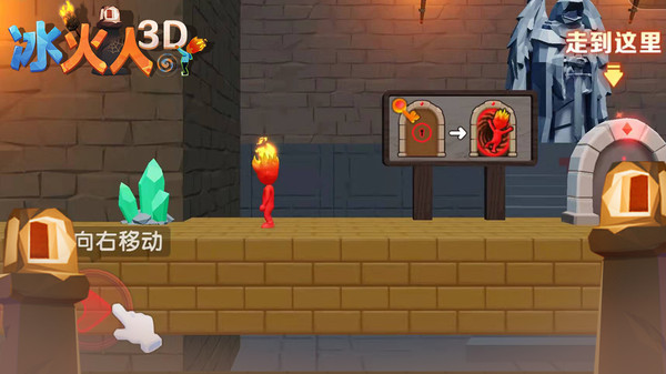冰火人雙人3D