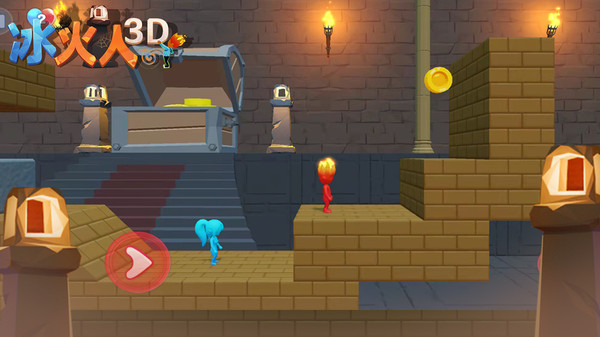 冰火人雙人3D