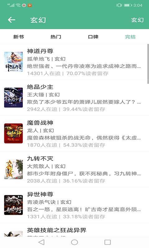 青柠小说免费版