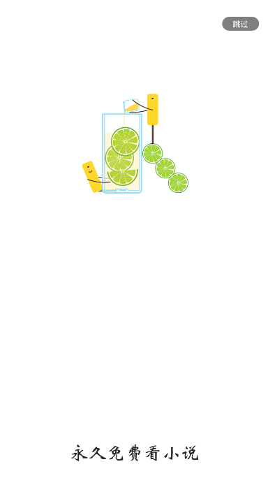 青柠小说免费版