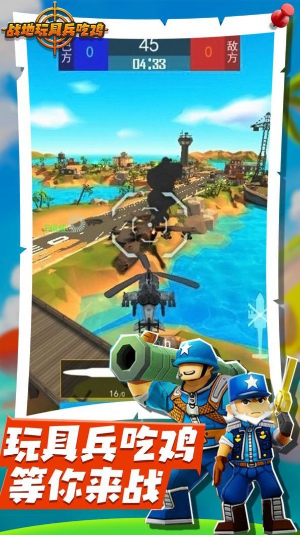 战地玩具兵吃鸡(3)