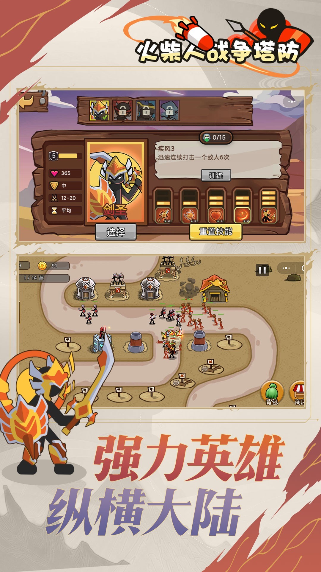 火柴人戰爭：塔防無敵版