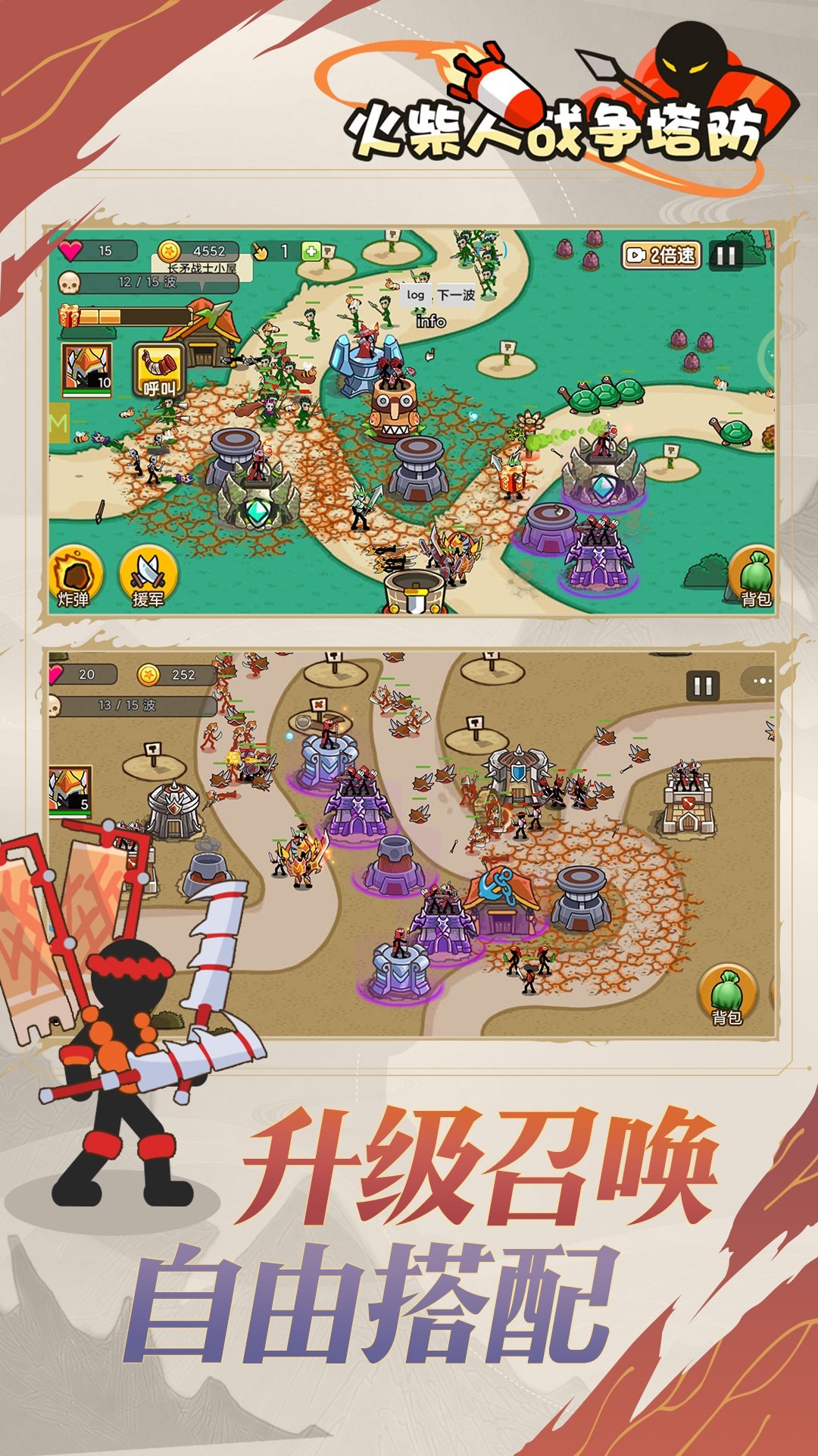 火柴人戰爭：塔防無敵版