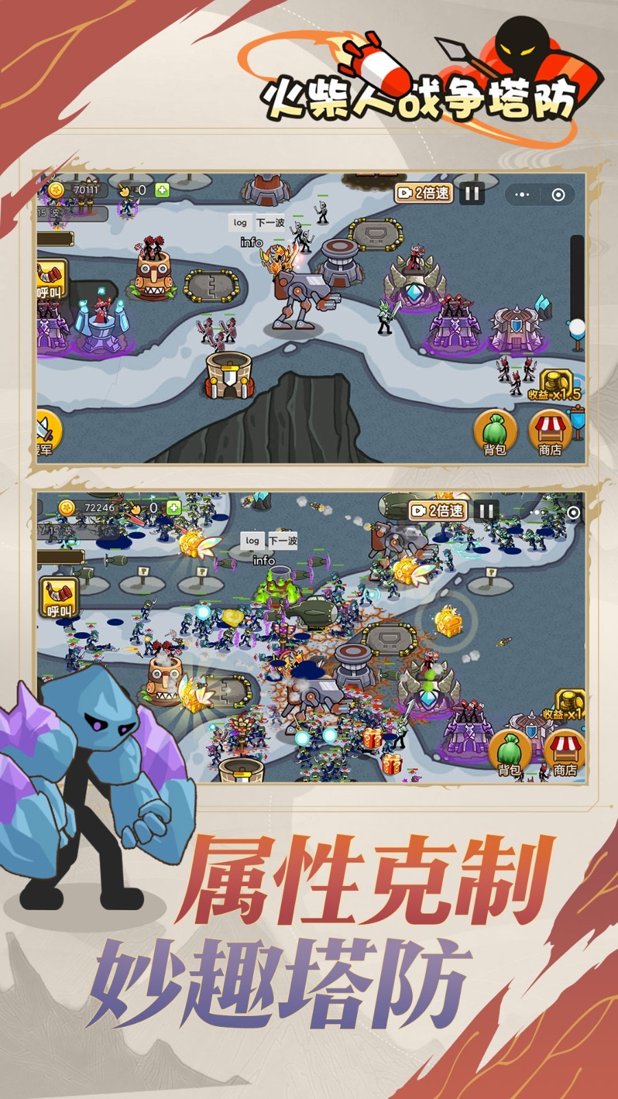 火柴人戰爭：塔防無敵版