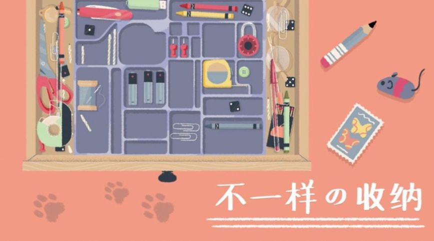 收納達人無廣告版