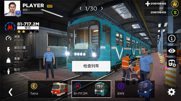 地铁模拟器3D图3