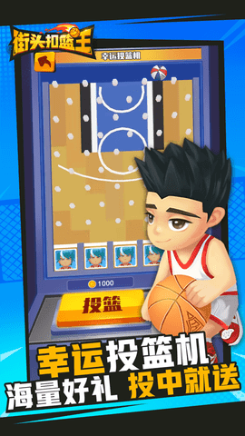 街頭扣籃