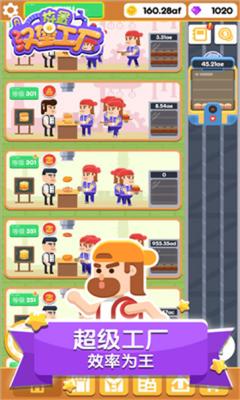 放置漢堡工廠免廣告版