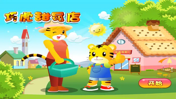 巧虎甜品店手機版