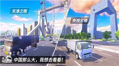 中國卡車之星正版