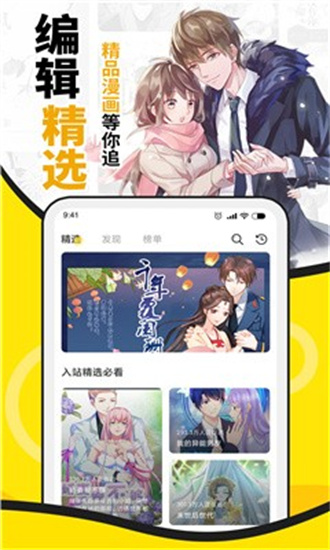 酷爱漫画免费截图2