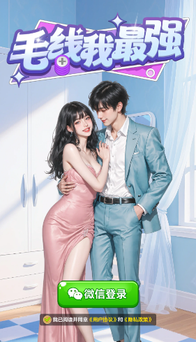 毛線我最強