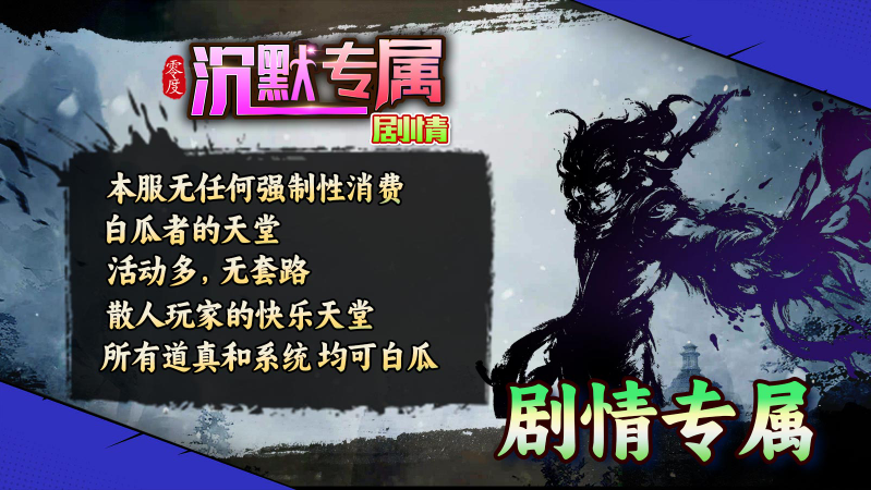 零度沉默专属图1