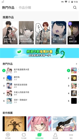 WEBTOON鏡像站版