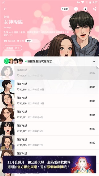 WEBTOON鏡像站版