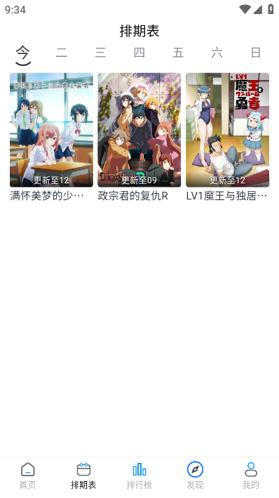 好耶追番去廣告版