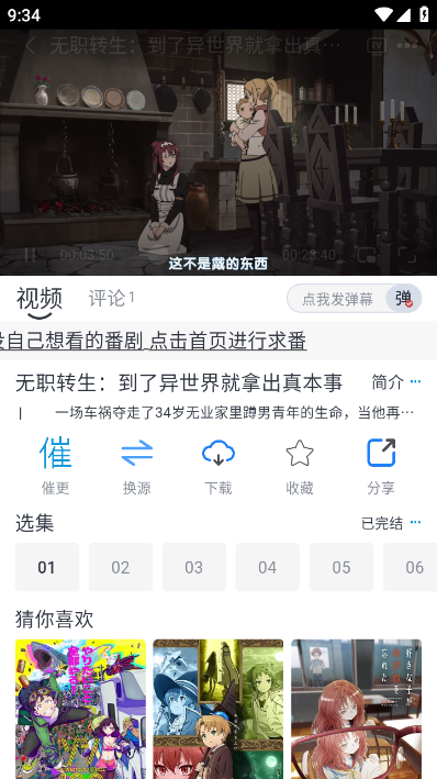 好耶追番去廣告版