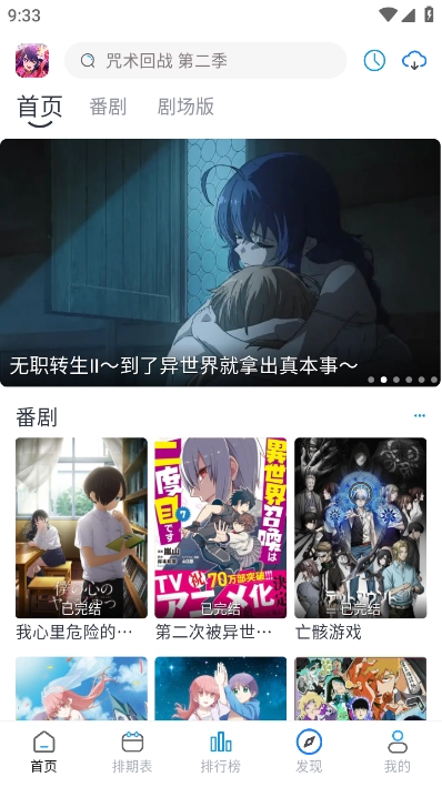 好耶追番免登錄版