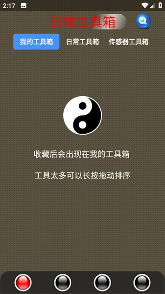 太极工具箱手机版