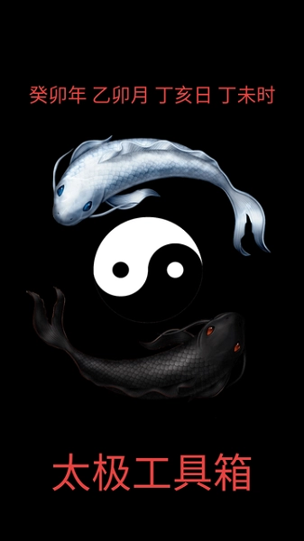 太极工具箱手机版