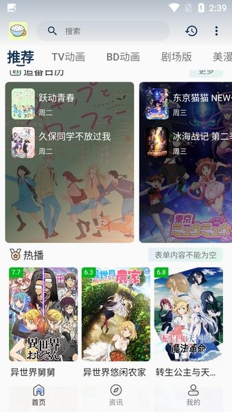 稀饭动漫无广告版2