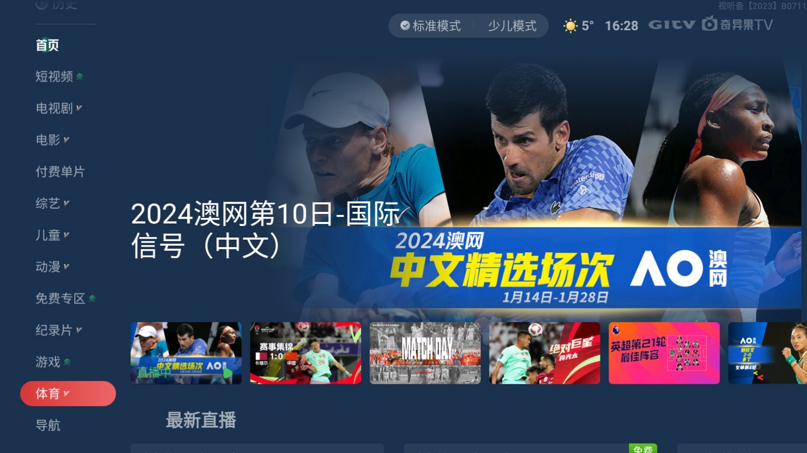 銀河奇異果舊版