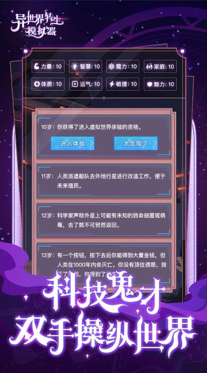 异世界转生模拟器图4