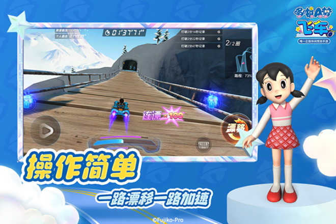 哆啦A梦飞车图1