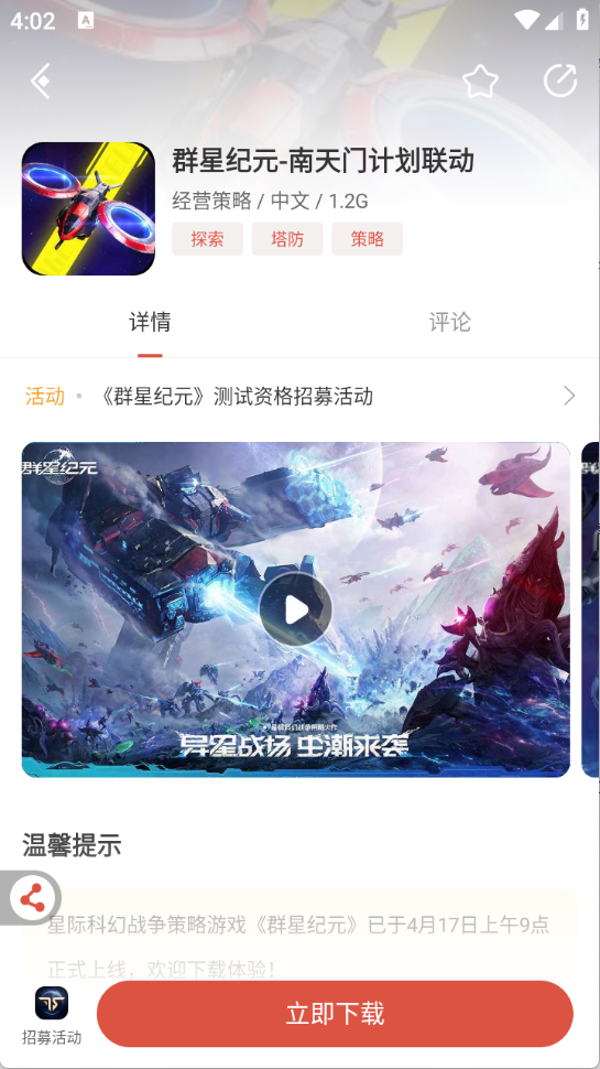 蟲蟲助手最新版