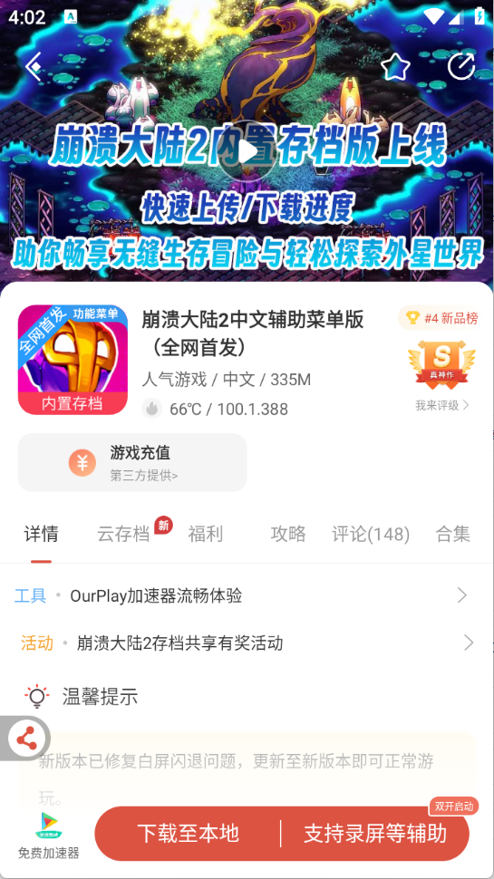 蟲蟲助手最新版