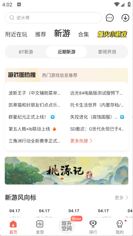 蟲蟲助手最新版