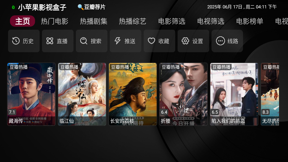 小苹果影视盒子