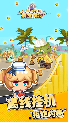 乌龙院之活宝传奇图5