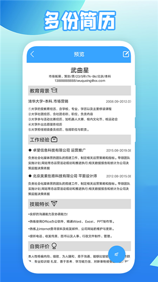 全民简历免费版截图3