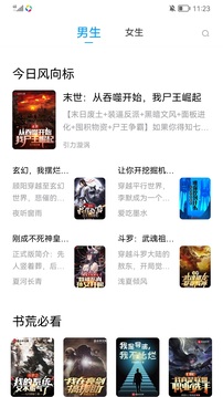 小说笔趣阁无广告无弹窗版