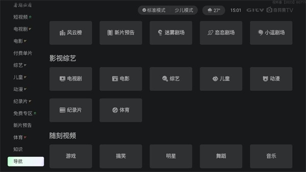 銀河奇異果純凈版