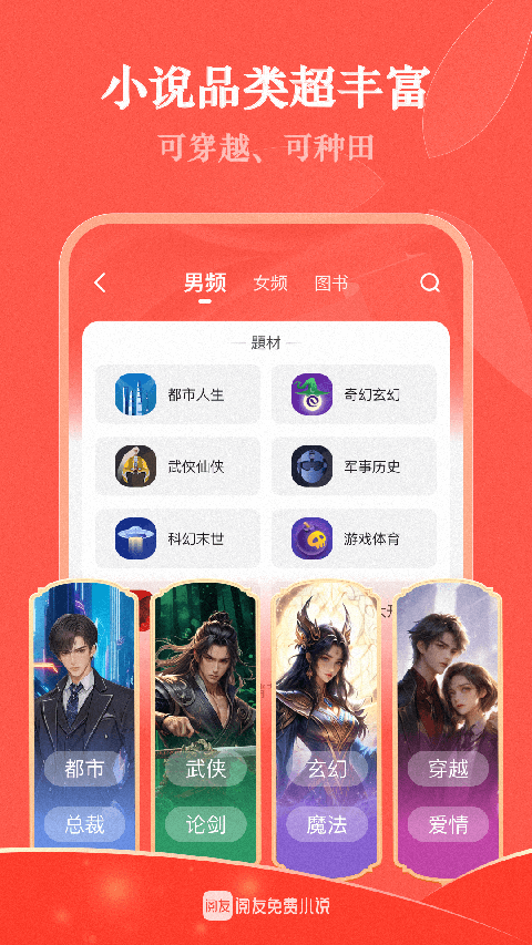 阅友小说极速版1