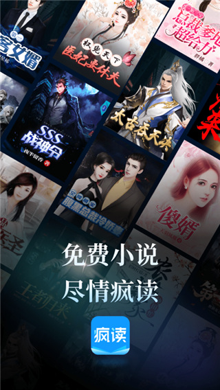 瘋讀小說無限聽書時長版