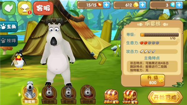 倒霉熊奇幻大冒險