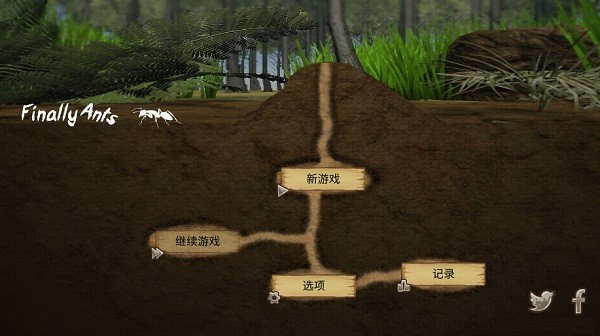 最后的螞蟻菜單