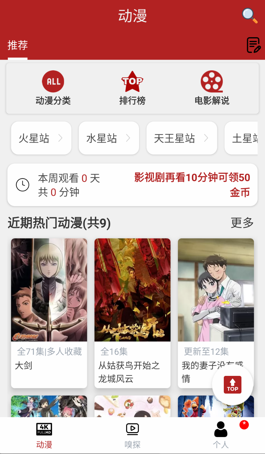 櫻花動漫去廣告免vip