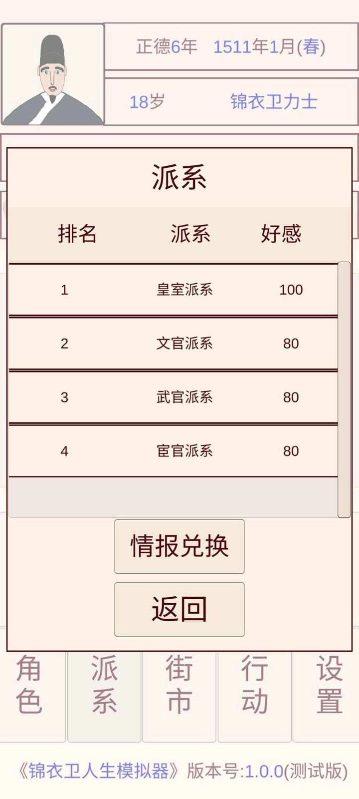 錦衣衛人生模擬器金幣不減反增