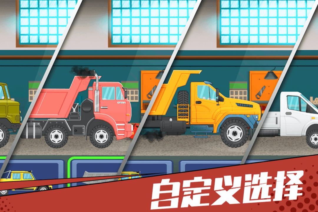 狂奔的卡車手機版