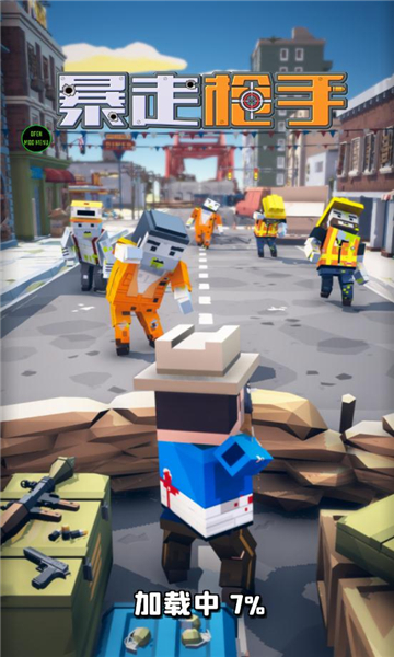 暴走槍手免費(fèi)