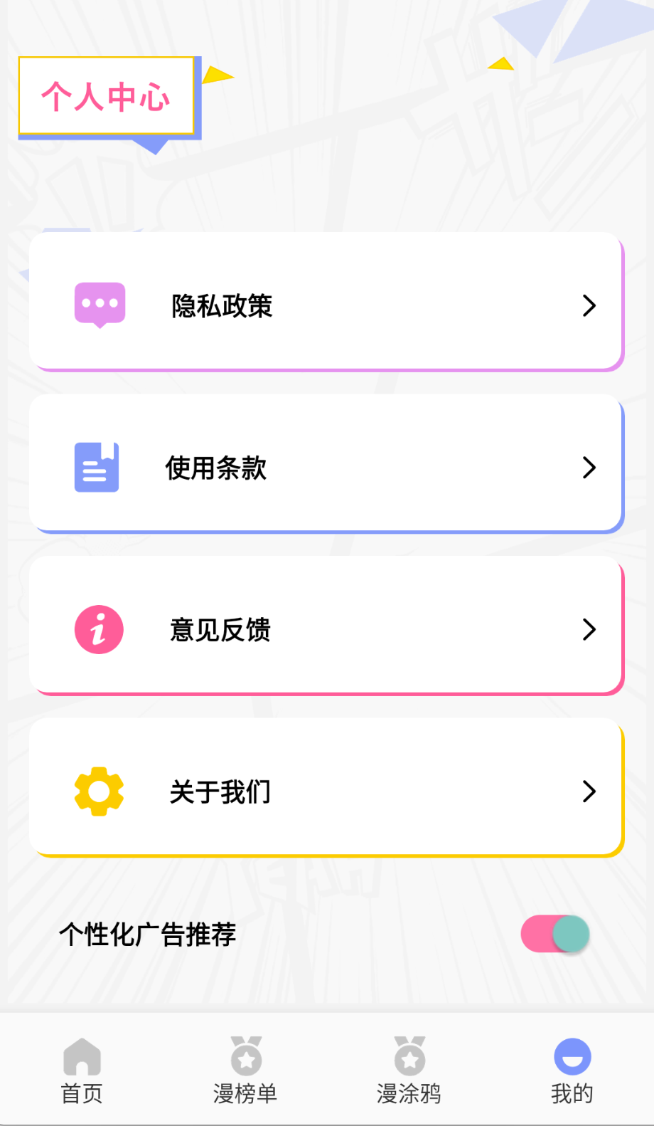 稀飯動(dòng)漫電視版