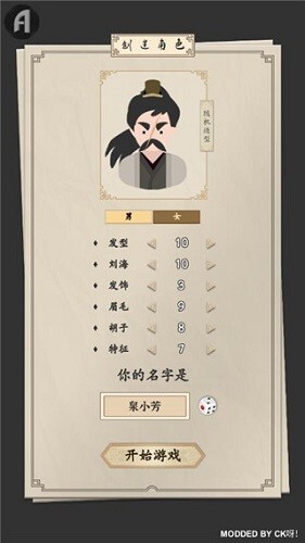 大侠式人生MOD菜单(1)