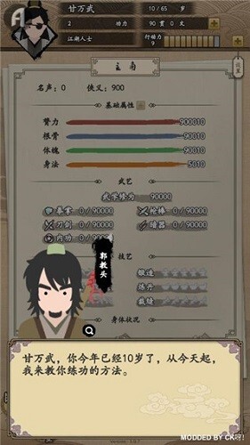 大侠式人生MOD菜单(4)