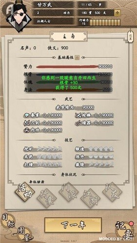 大侠式人生MOD菜单(2)