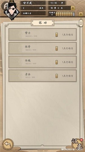 大侠式人生MOD菜单(3)
